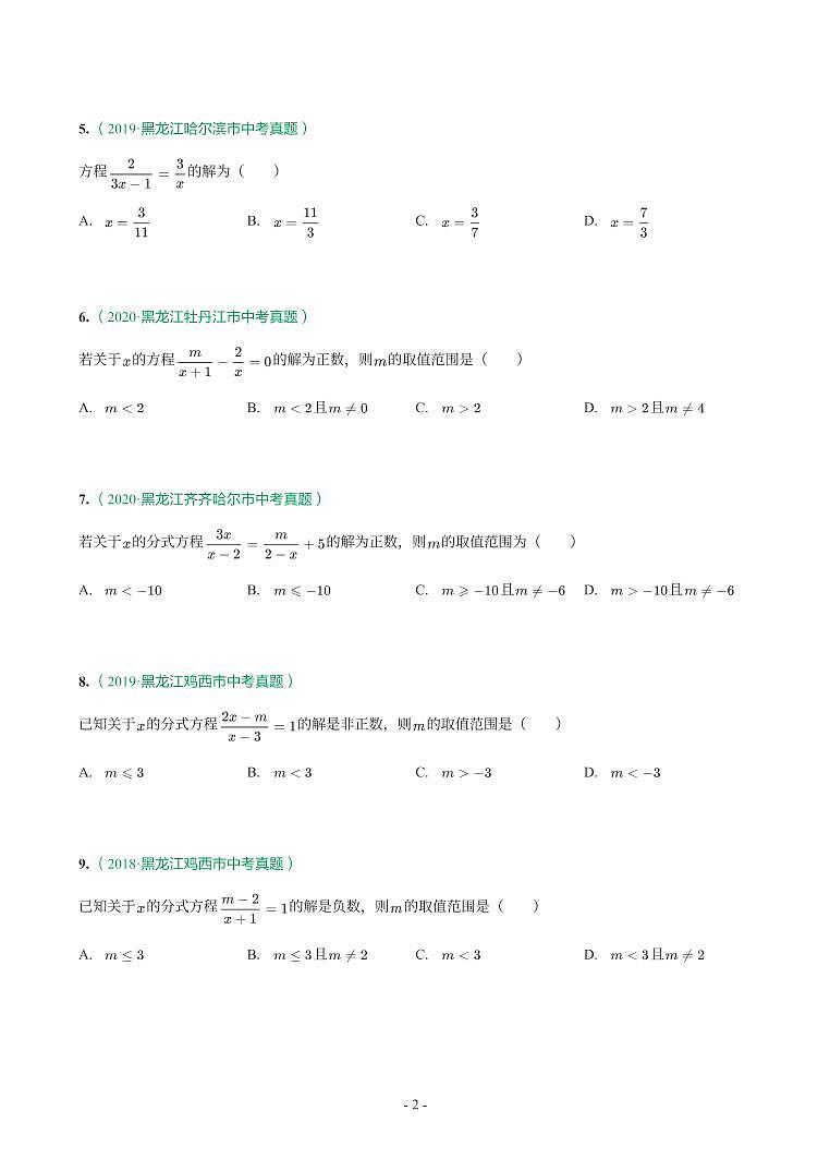 第 7 讲分式方程及应用第2页