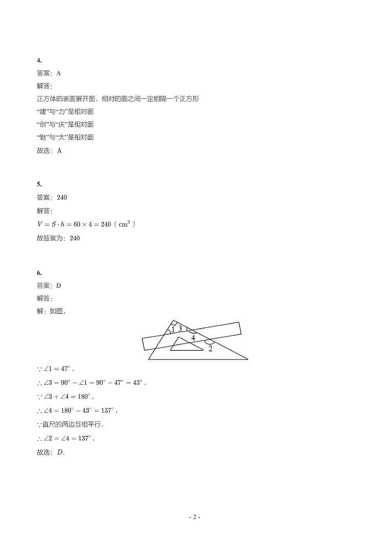 第 14 讲几何图形初步参考答案第2页