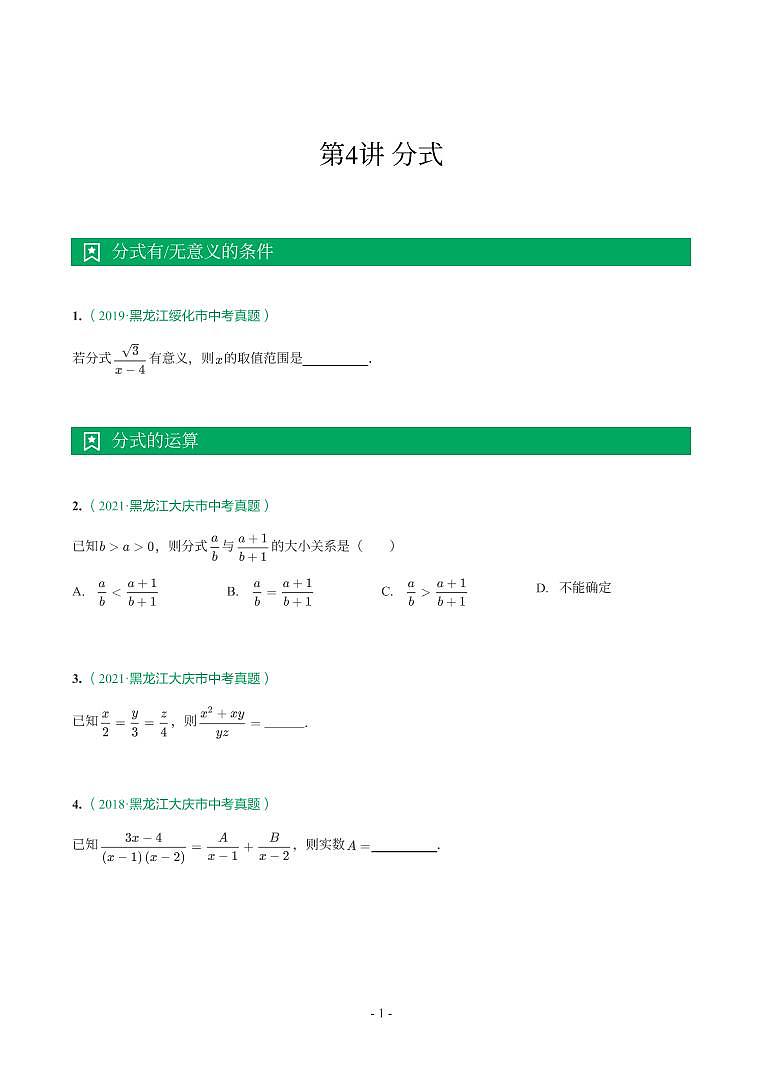 第 4 讲分式第1页