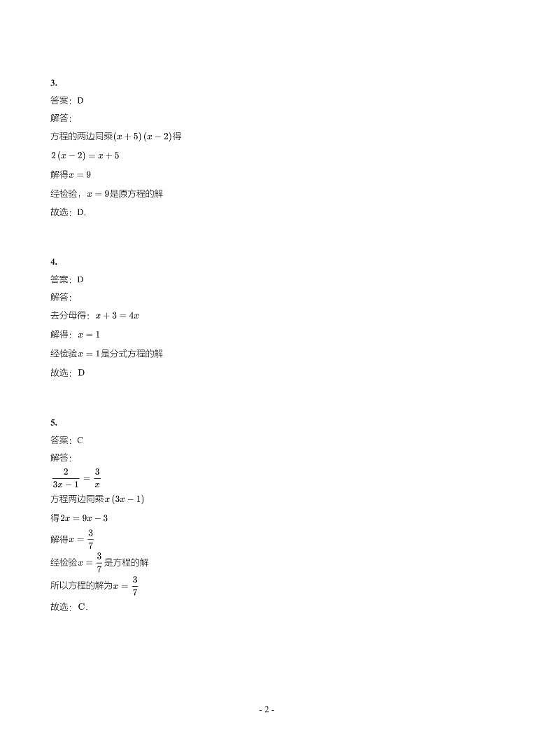 第 7 讲分式方程及应用参考答案第2页