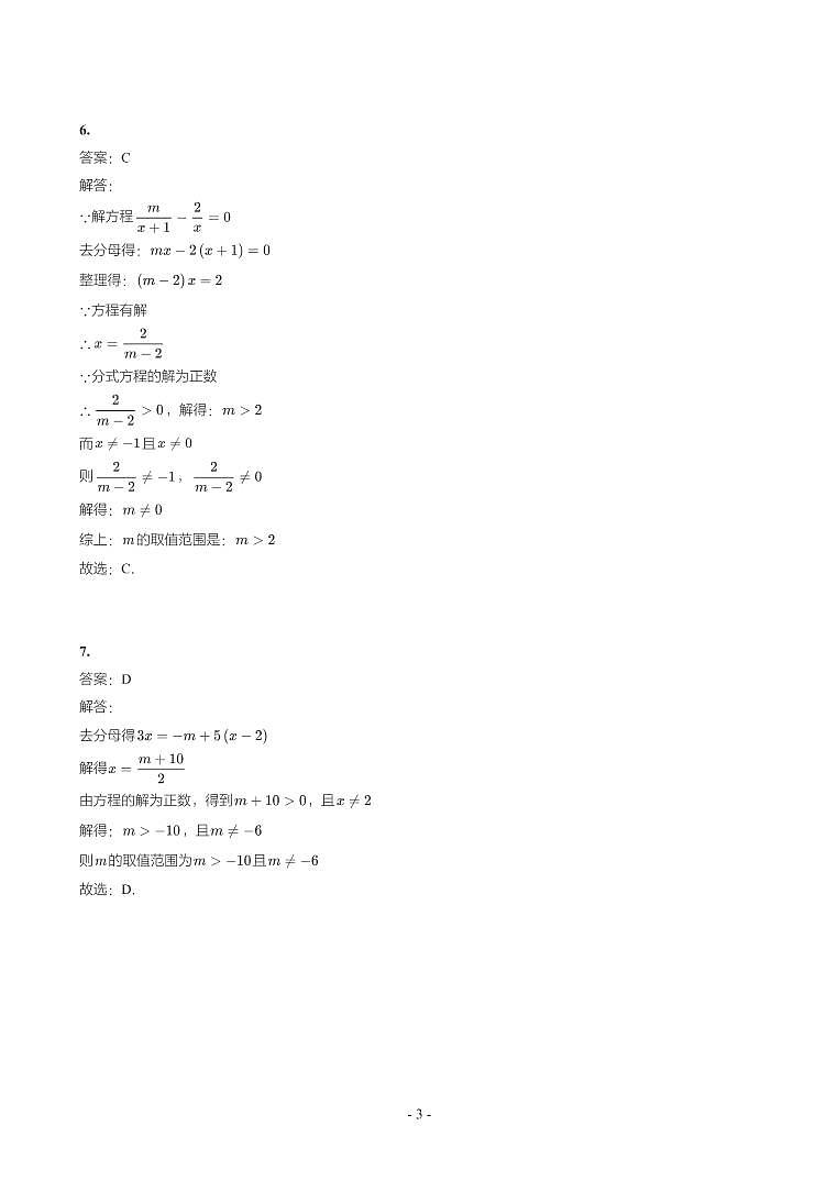 第 7 讲分式方程及应用参考答案第3页