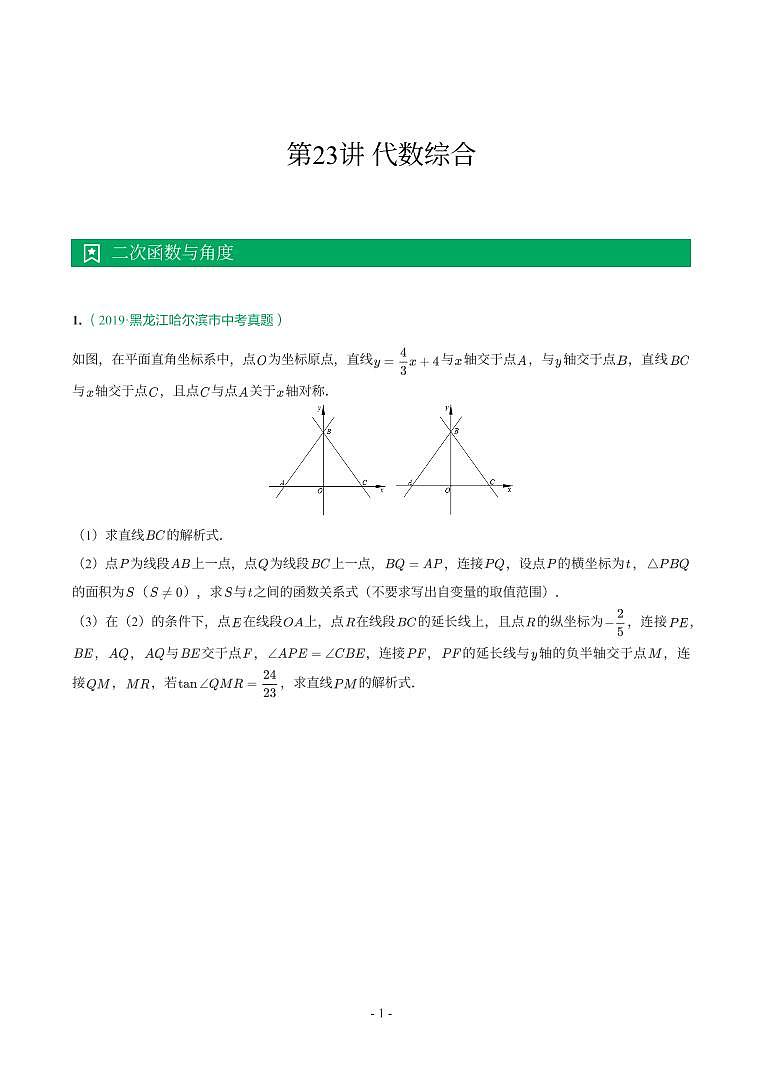 第 23 讲代数综合第1页