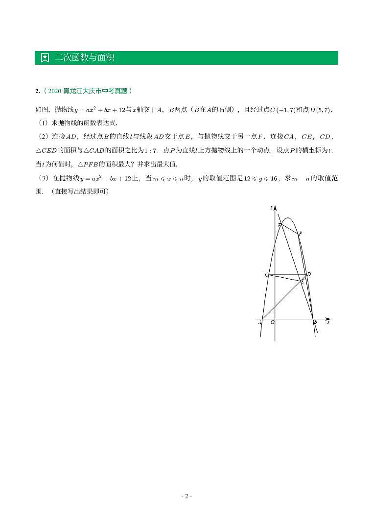 第 23 讲代数综合第2页