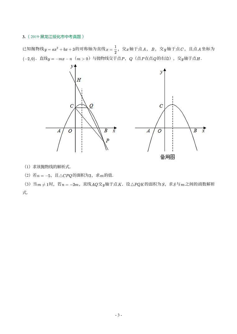 第 23 讲代数综合第3页