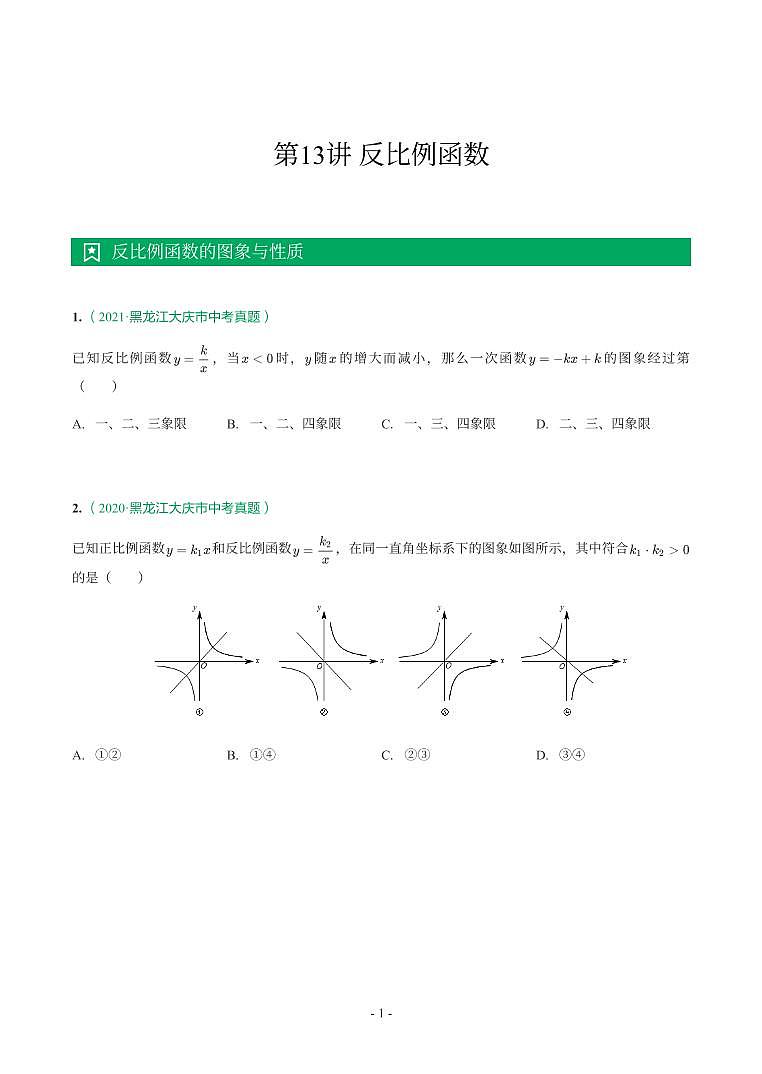 第 13 讲反比例函数第1页
