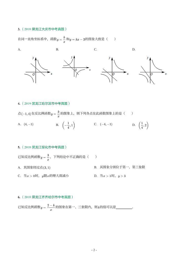 第 13 讲反比例函数第2页