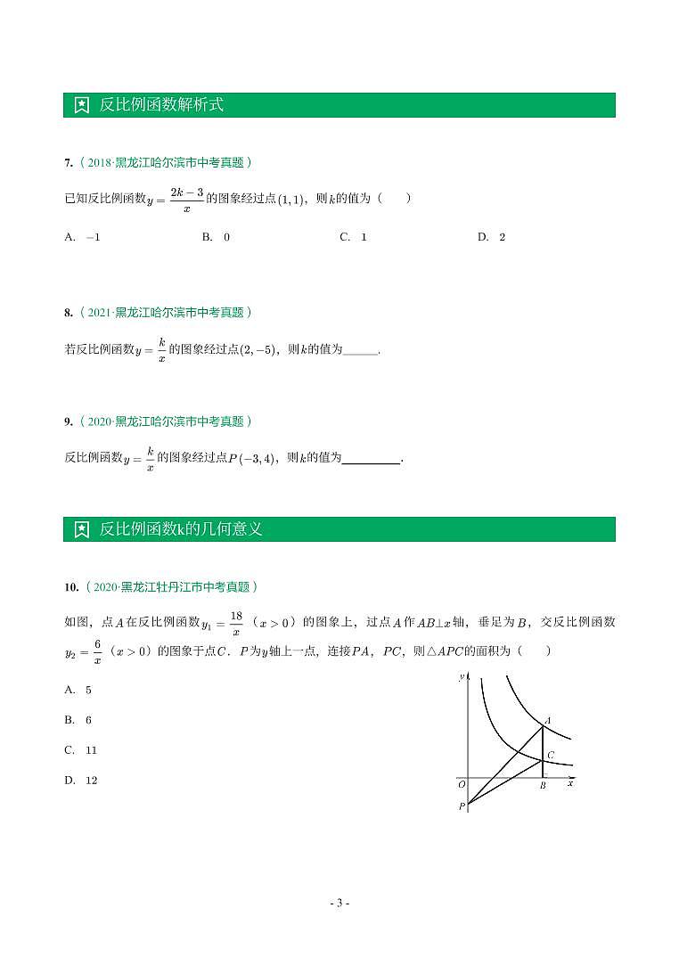 第 13 讲反比例函数第3页