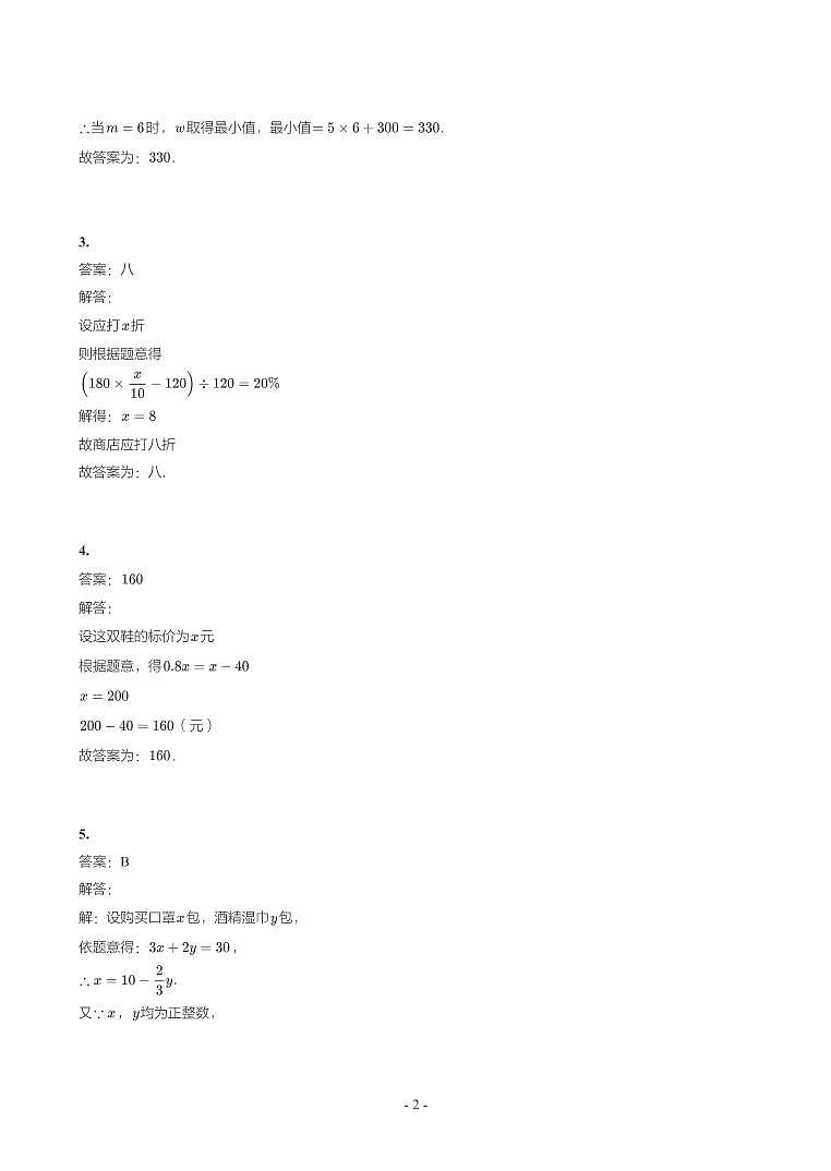 第 6 讲一次方程（组）及应用用参考答案第2页