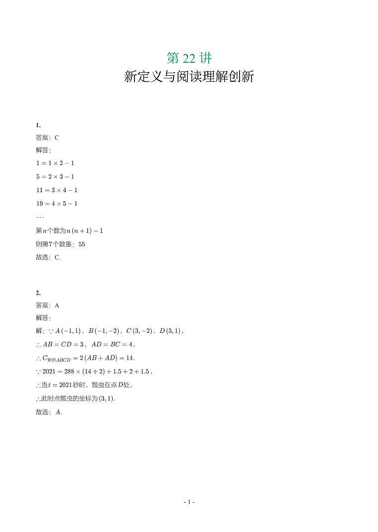 第 22 讲新定义与阅读理解创新参考答案第1页