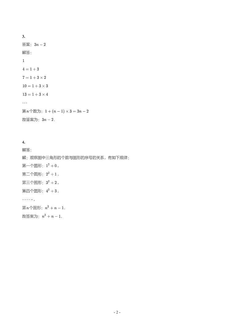 第 22 讲新定义与阅读理解创新参考答案第2页