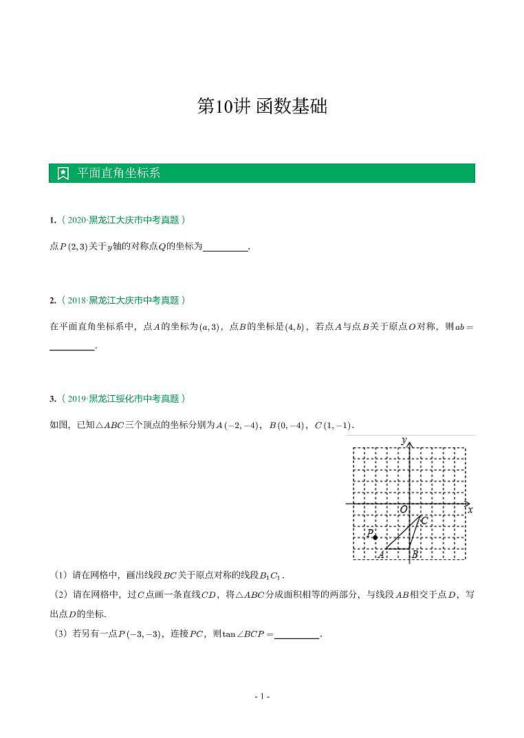 第 10 讲函数基础第1页