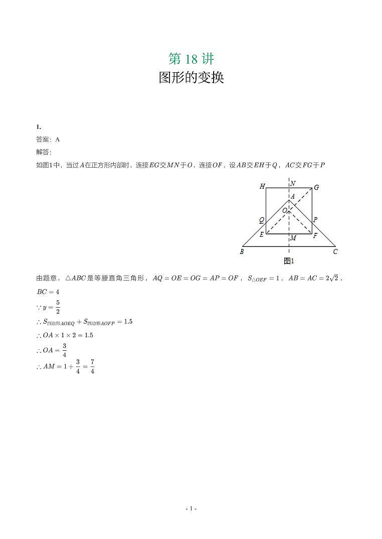 第 18 讲图形的变换参考答案第1页