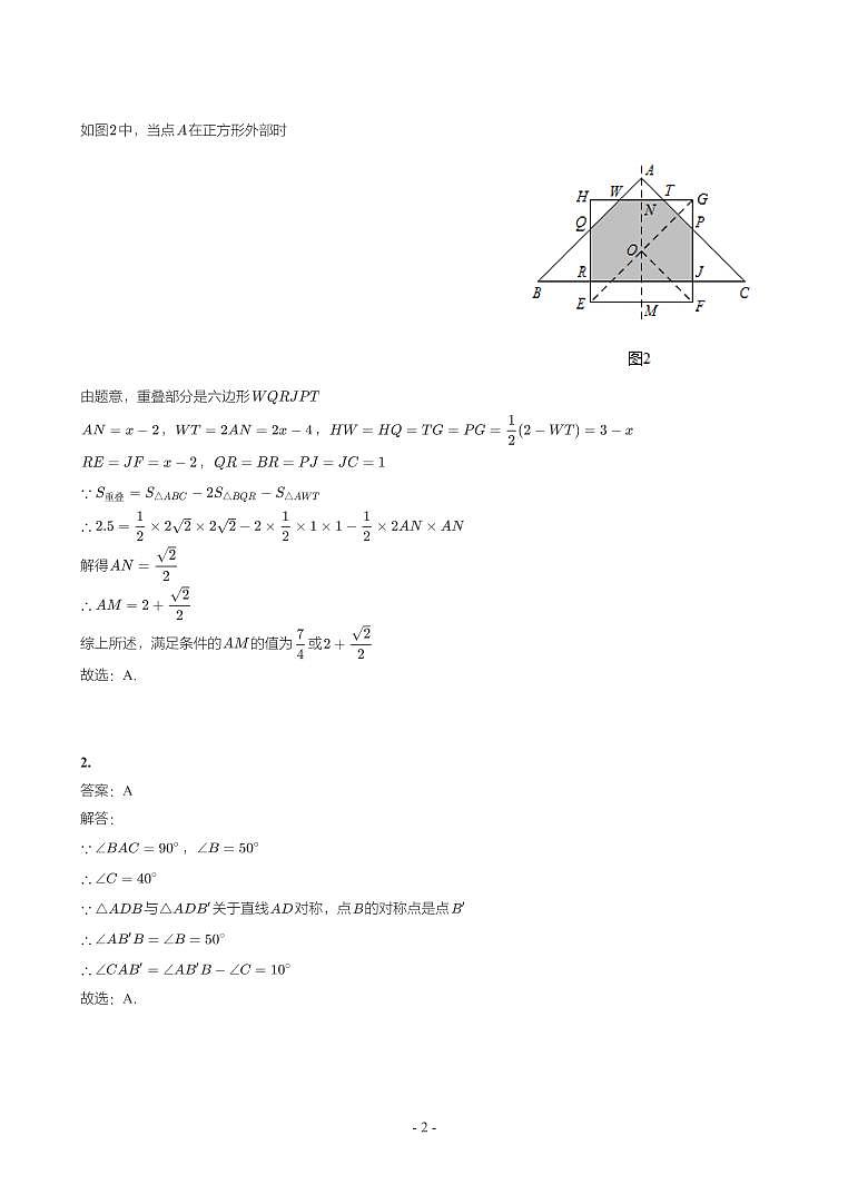 第 18 讲图形的变换参考答案第2页