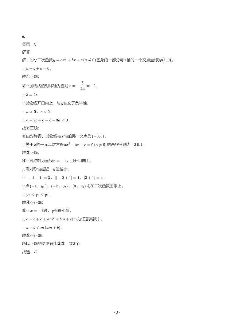第 12 讲二次函数参考答案第3页