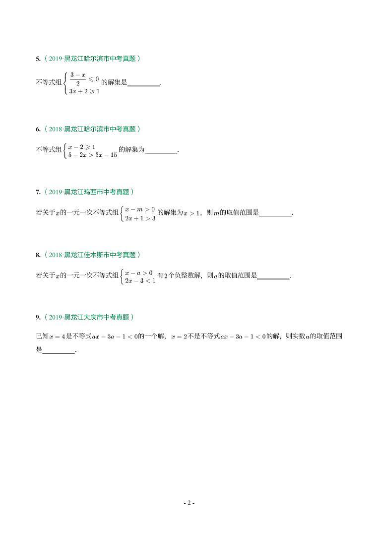 第 9 讲不等式（组）及应用第2页