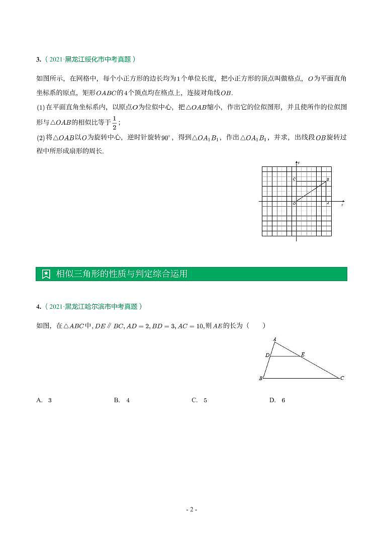 第 20 讲相似与位似第2页