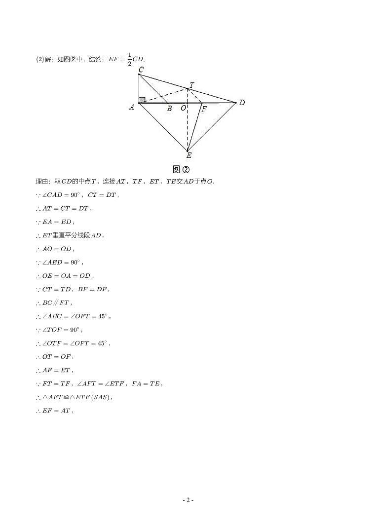 第 24 讲几何综合参考答案第2页