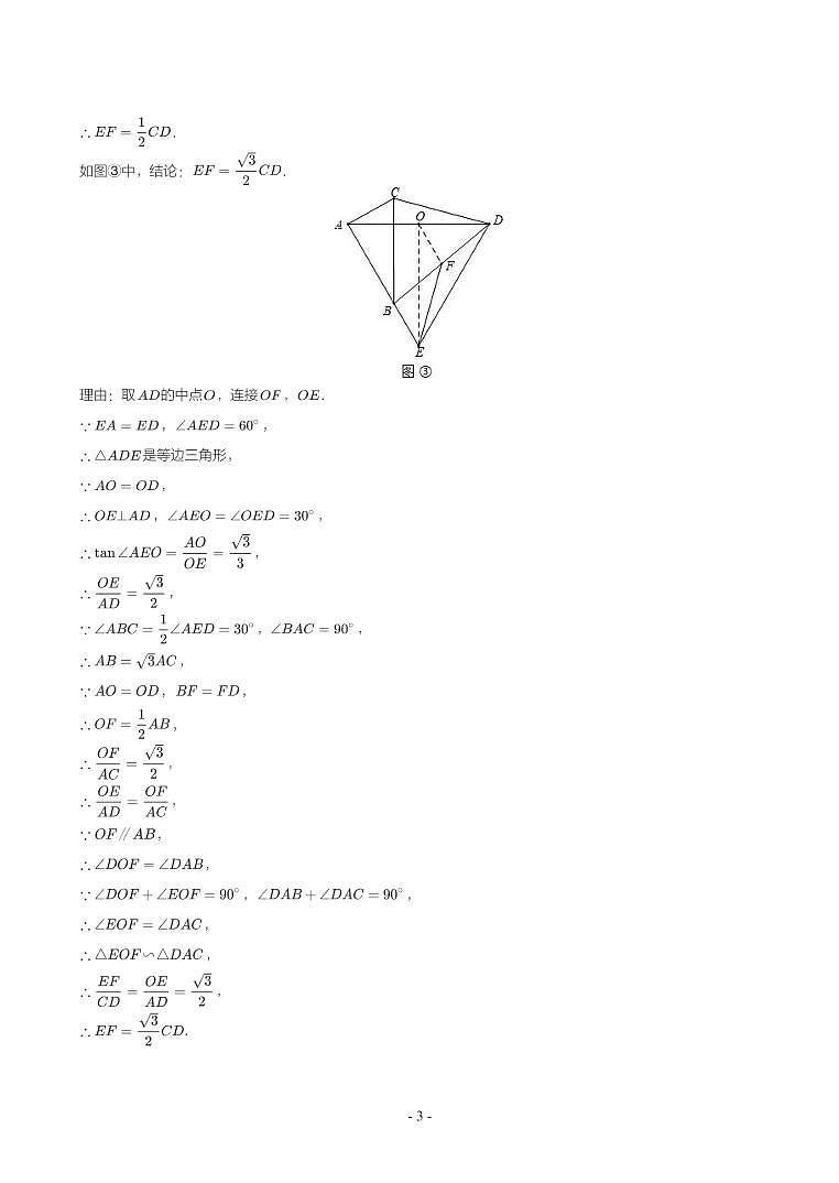 第 24 讲几何综合参考答案第3页