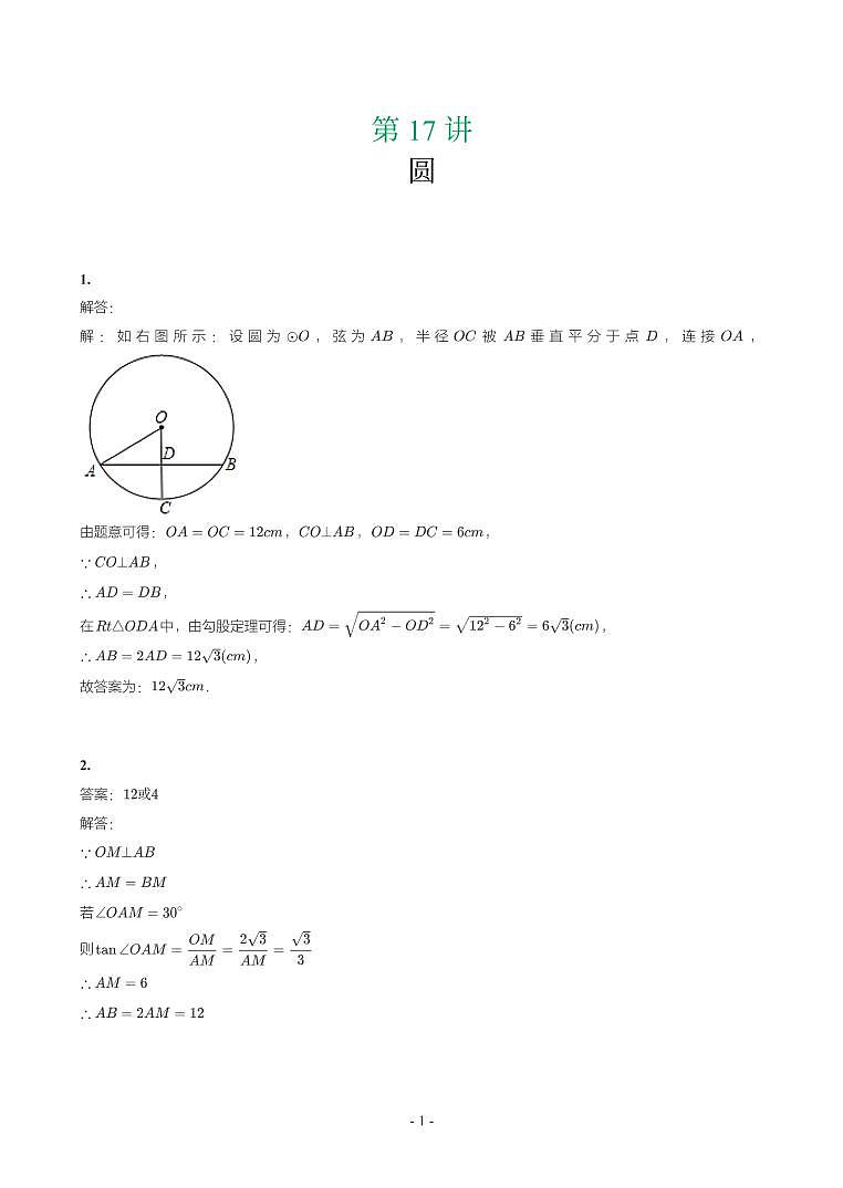 第 17 讲圆参考答案第1页