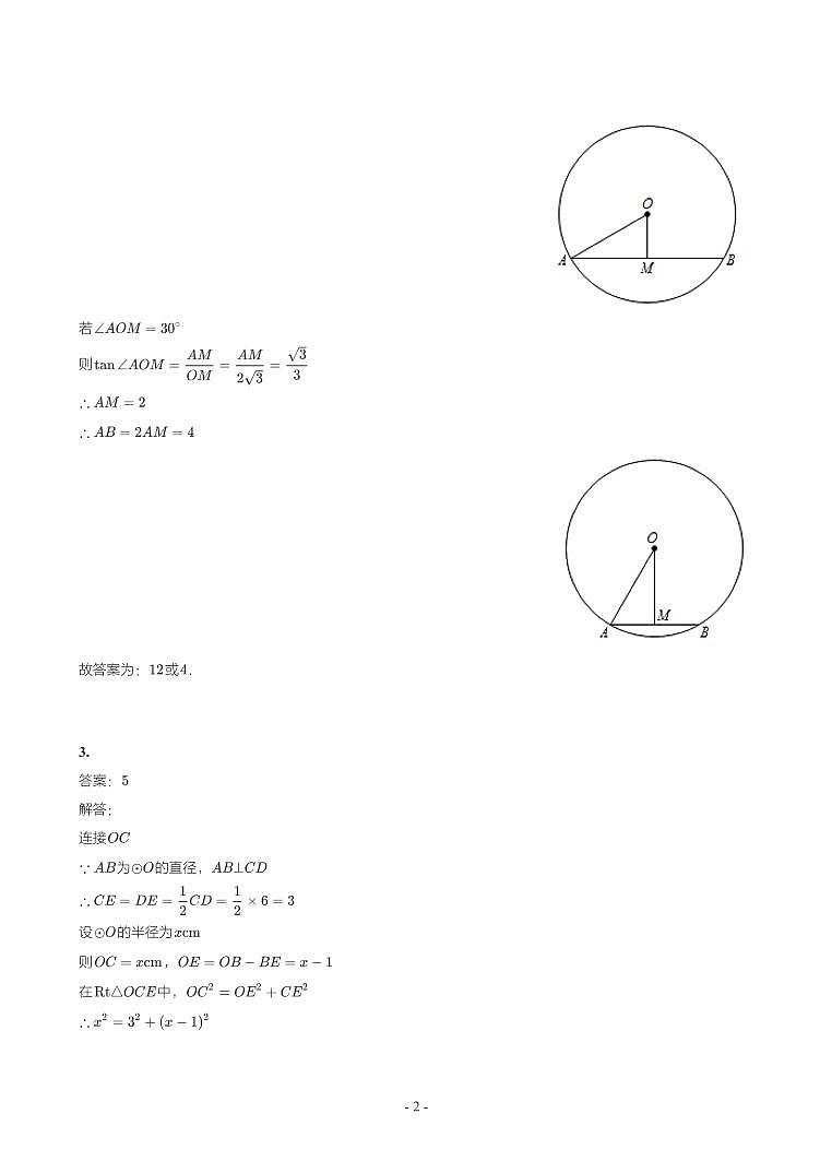 第 17 讲圆参考答案第2页