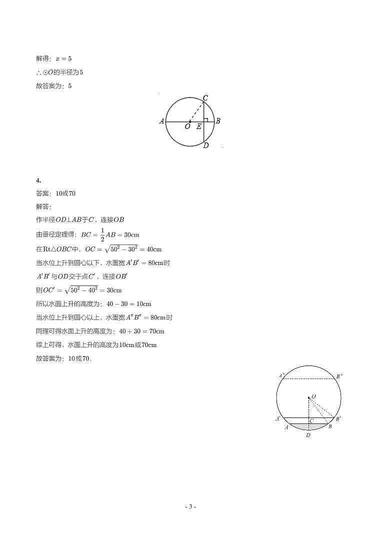第 17 讲圆参考答案第3页