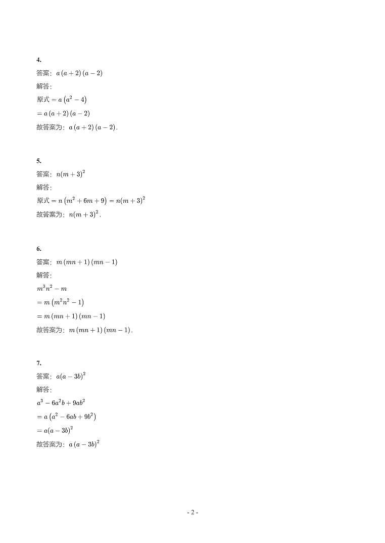第 3 讲因式分解参考答案第2页