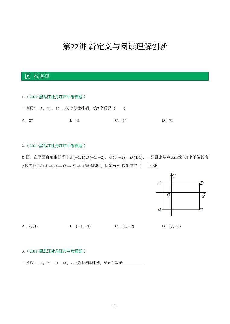 第 22 讲新定义与阅读理解创新第1页