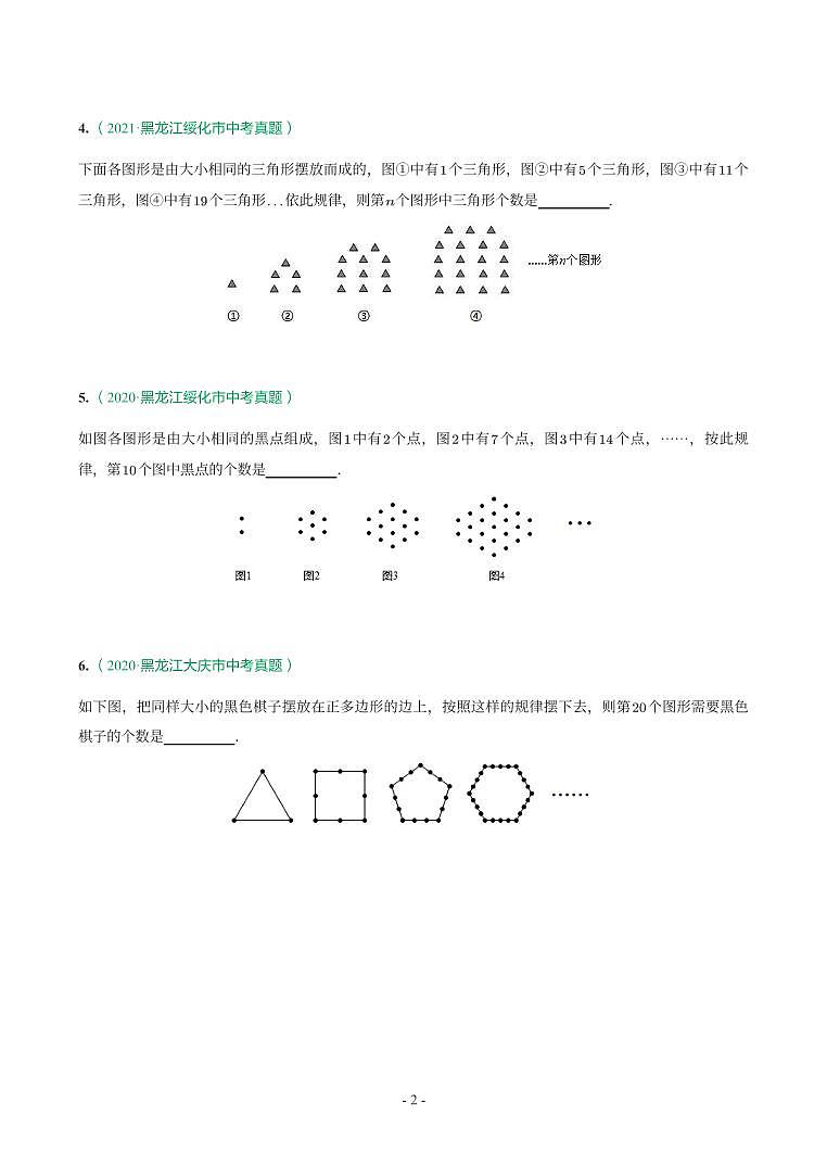 第 22 讲新定义与阅读理解创新第2页