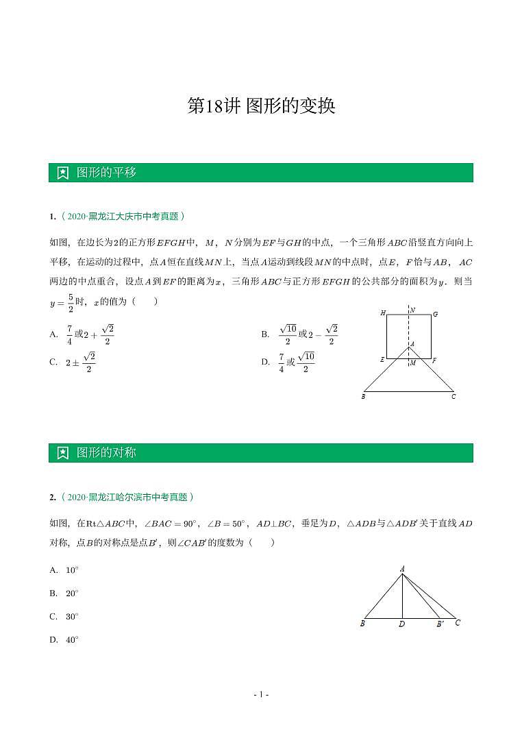 第 18 讲图形的变换第1页
