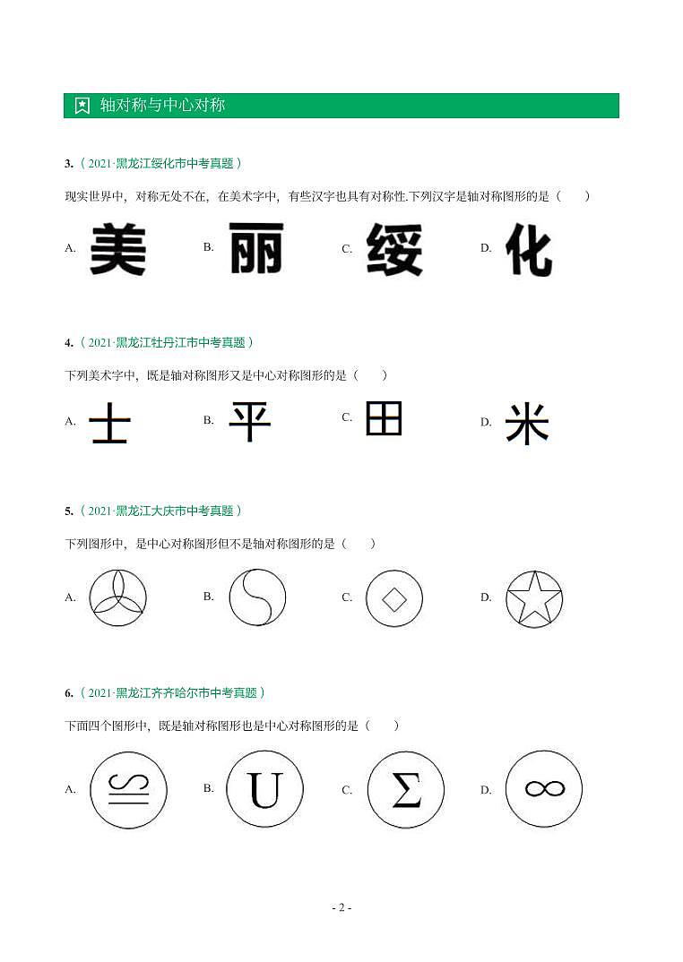 第 18 讲图形的变换第2页