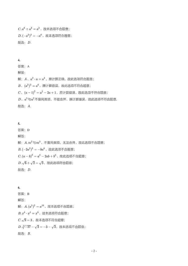 第 2 讲整式参考答案第2页