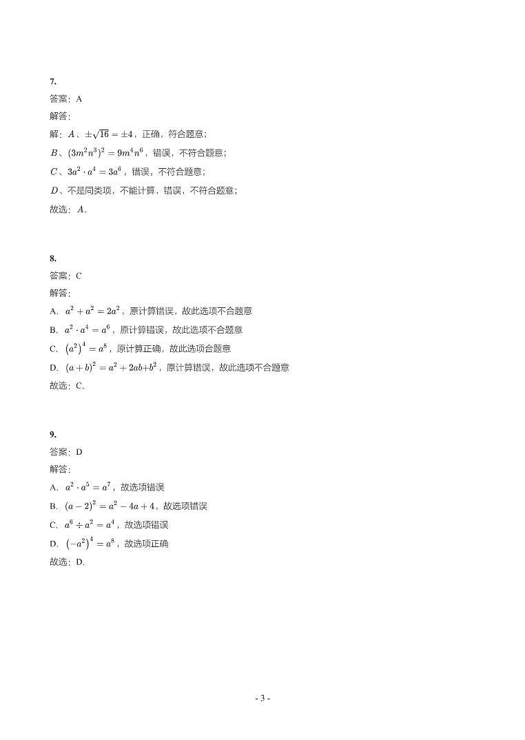 第 2 讲整式参考答案第3页