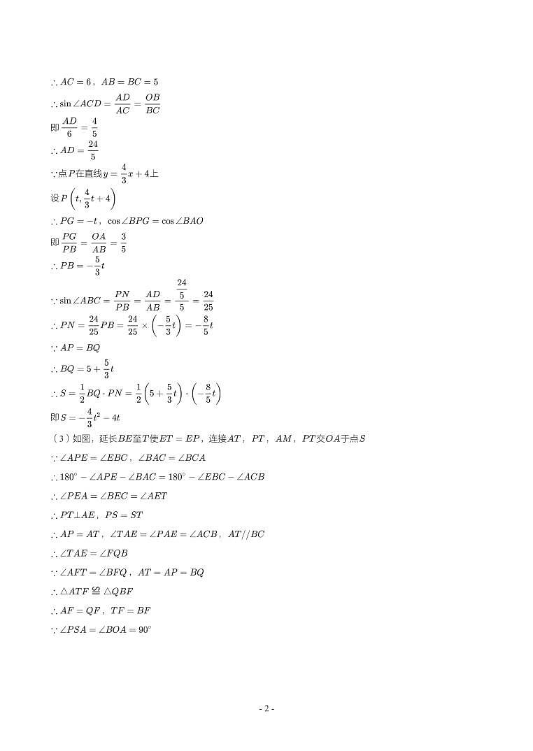 第 23 讲代数综合参考答案第2页