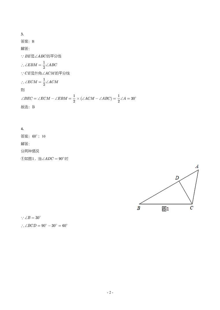 第 15 讲三角形参考答案第2页