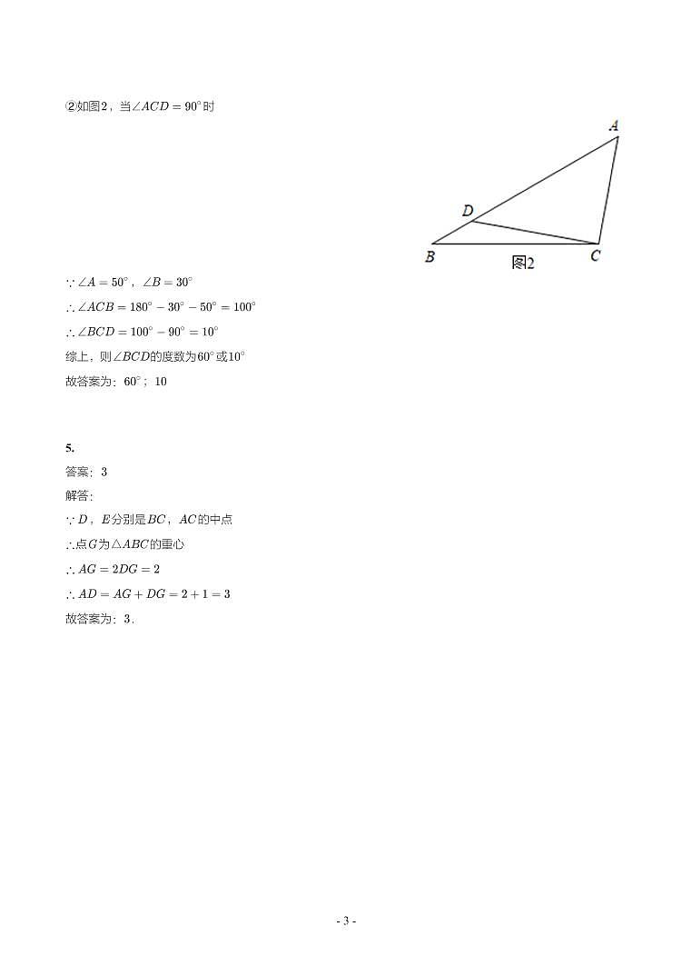 第 15 讲三角形参考答案第3页