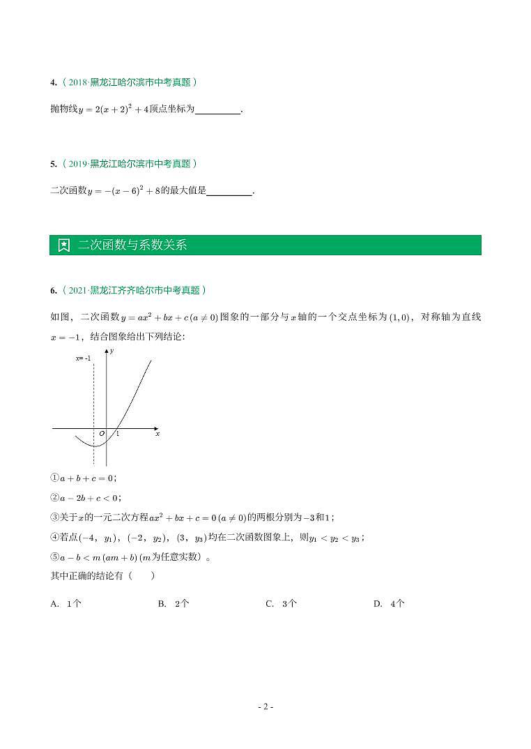第 12 讲二次函数第2页