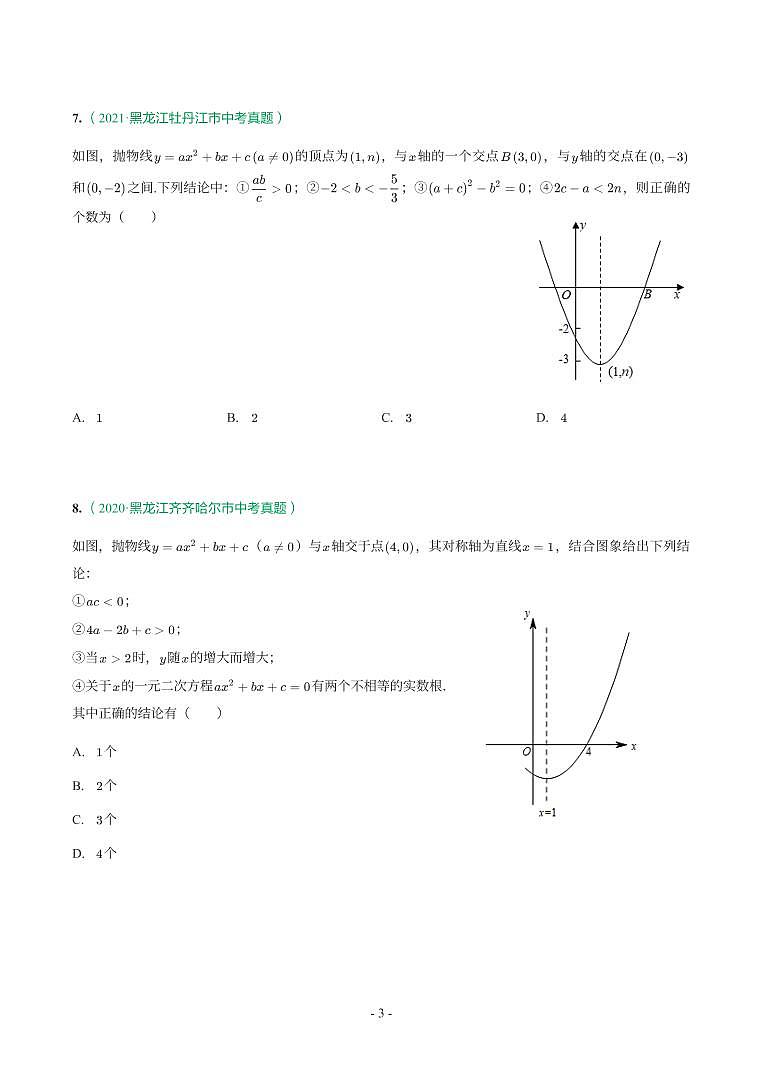 第 12 讲二次函数第3页