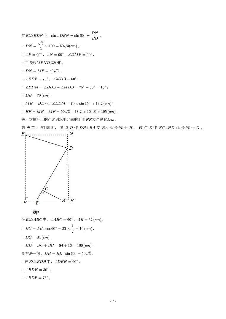 第 19 讲锐角三角函数参考答案第2页