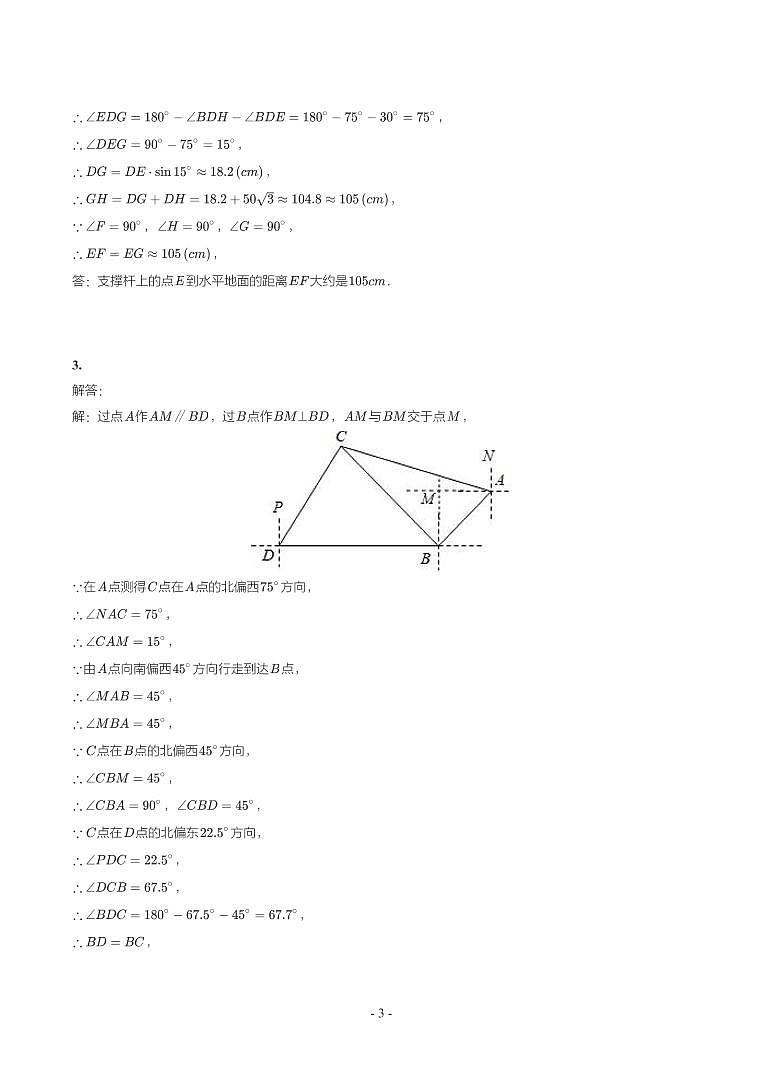 第 19 讲锐角三角函数参考答案第3页