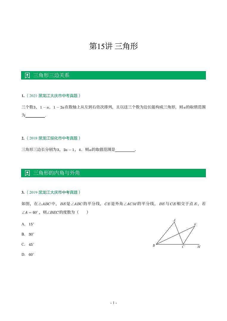 第 15 讲三角形第1页