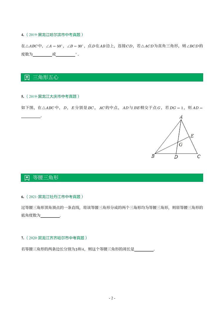 第 15 讲三角形第2页