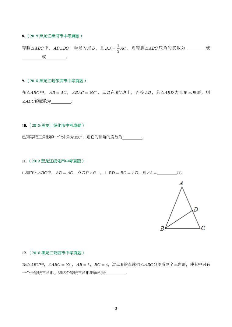 第 15 讲三角形第3页