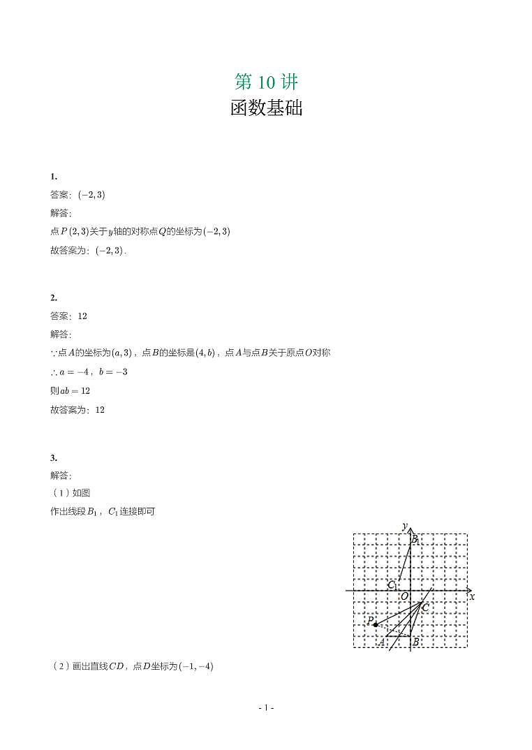 第 10 讲函数基础参考答案第1页