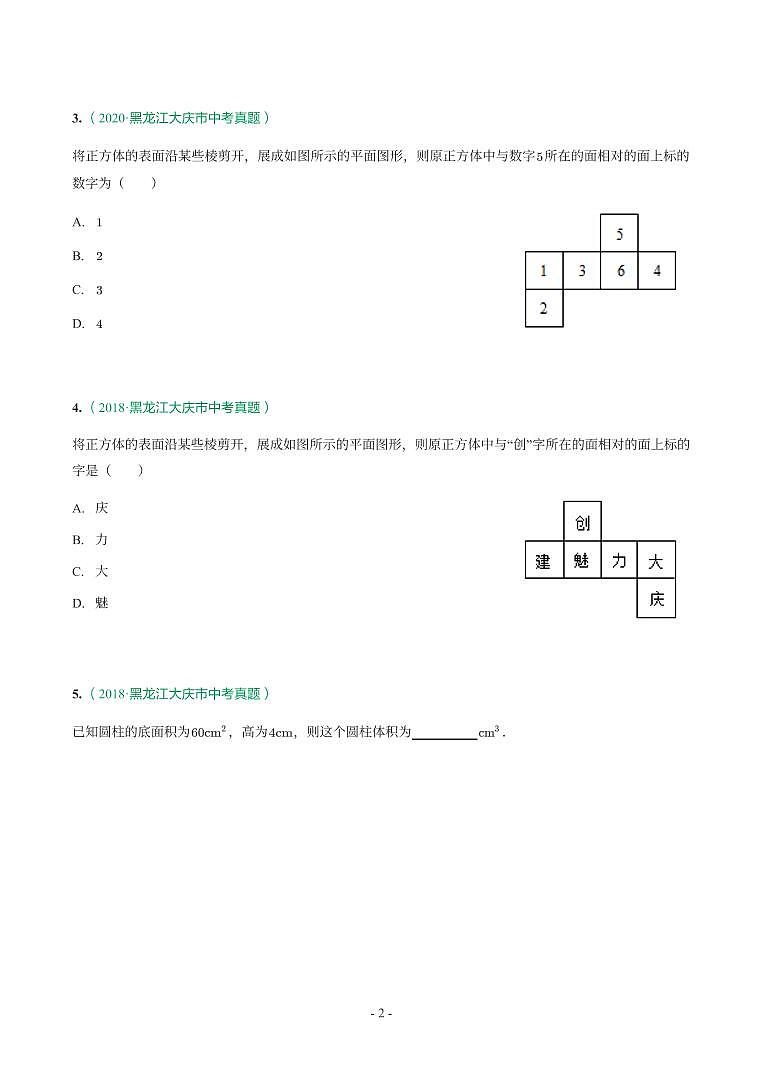 第 14 讲几何图形初步第2页