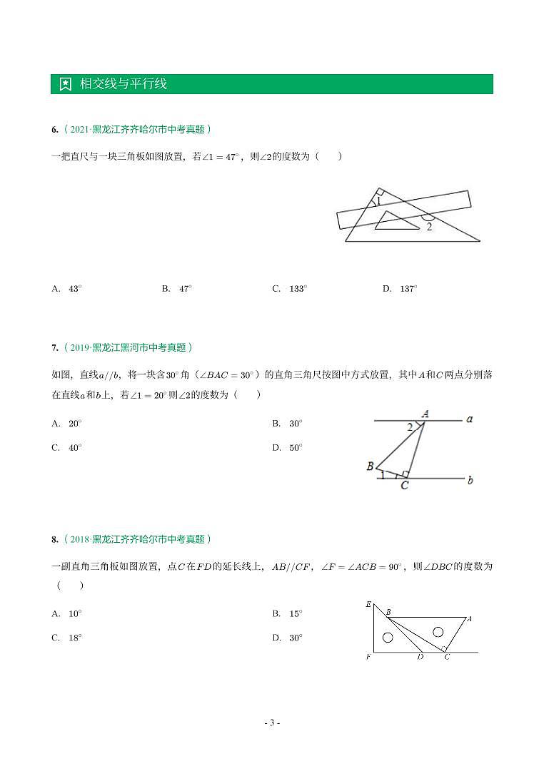 第 14 讲几何图形初步第3页