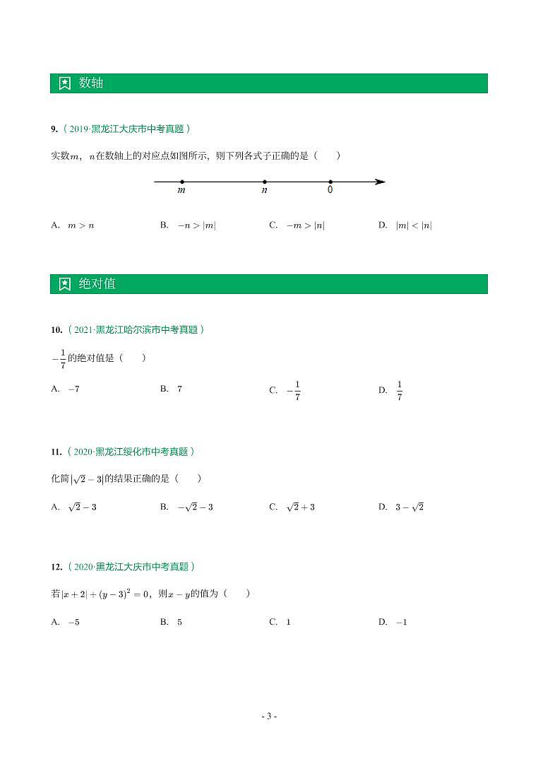 第 1 讲实数第3页