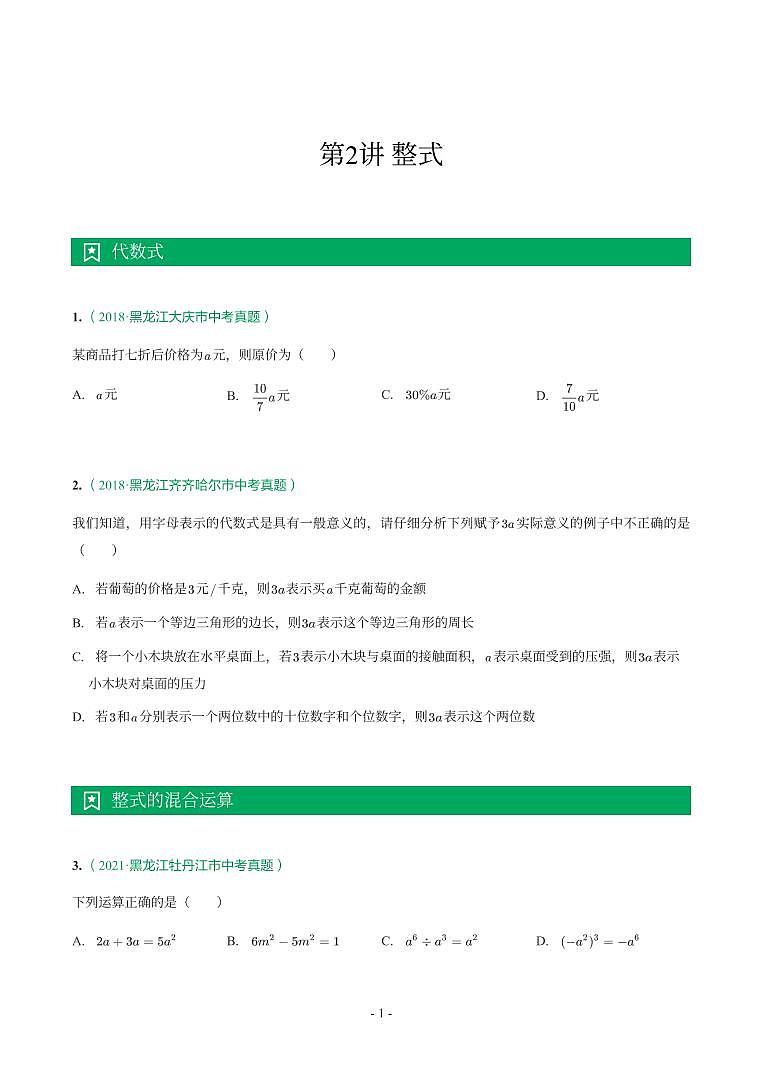 第 2 讲整式第1页