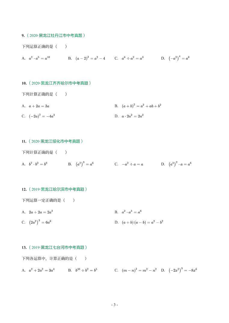 第 2 讲整式第3页