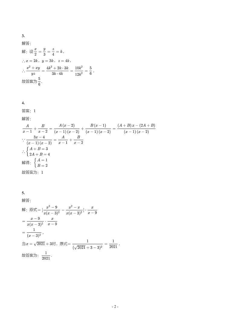 第 4 讲分式参考答案第2页