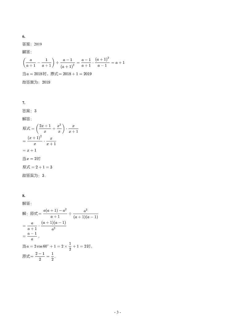 第 4 讲分式参考答案第3页